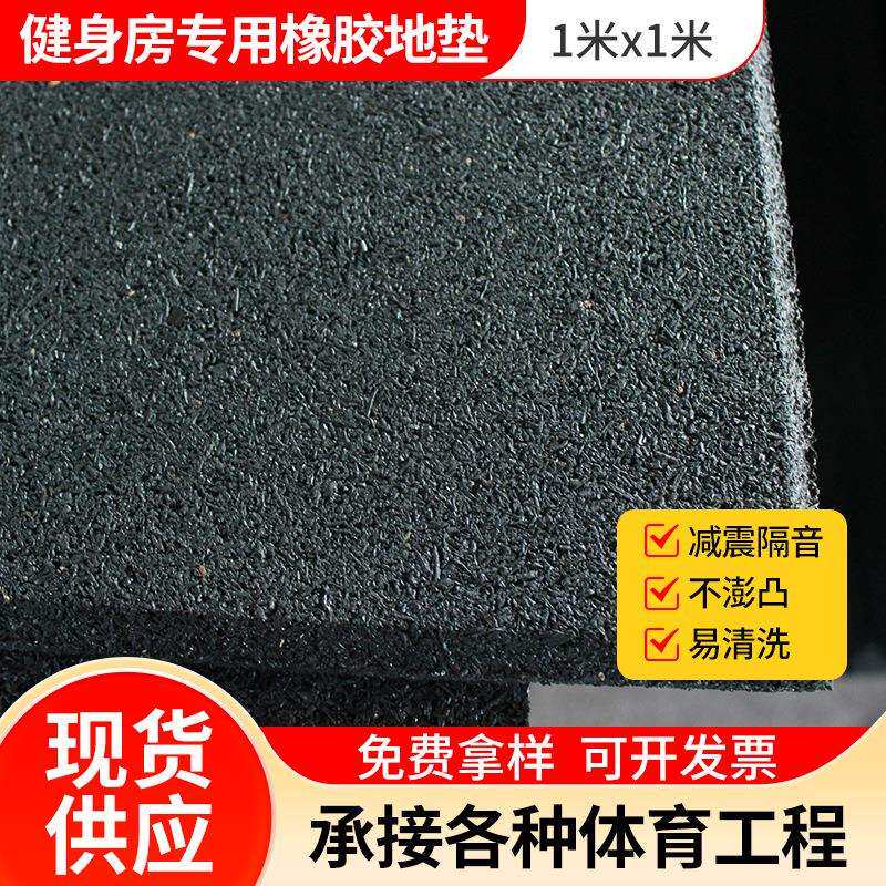 健身房1米方形隔音垫橡胶地垫防滑橡胶地垫瑜伽室地胶地垫厂家