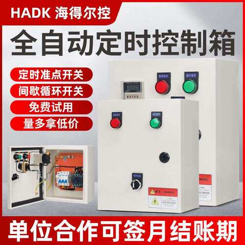时间间歇循环自动开关时控定时控制箱电机延时断电大功率220/380V