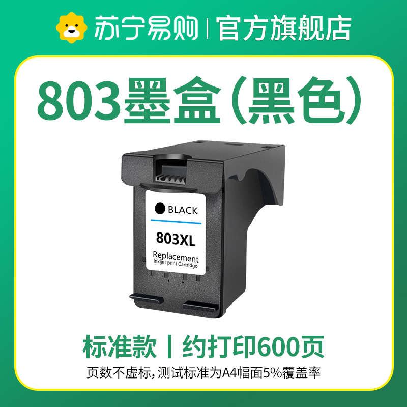 805墨盒可加墨适用惠普HP2700 2720 2723 1210 2332 2330打印机墨