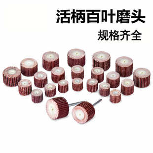 活柄百叶轮磨头百叶砂纸砂布根雕打磨头打磨抛光圆柱形带柄电磨头