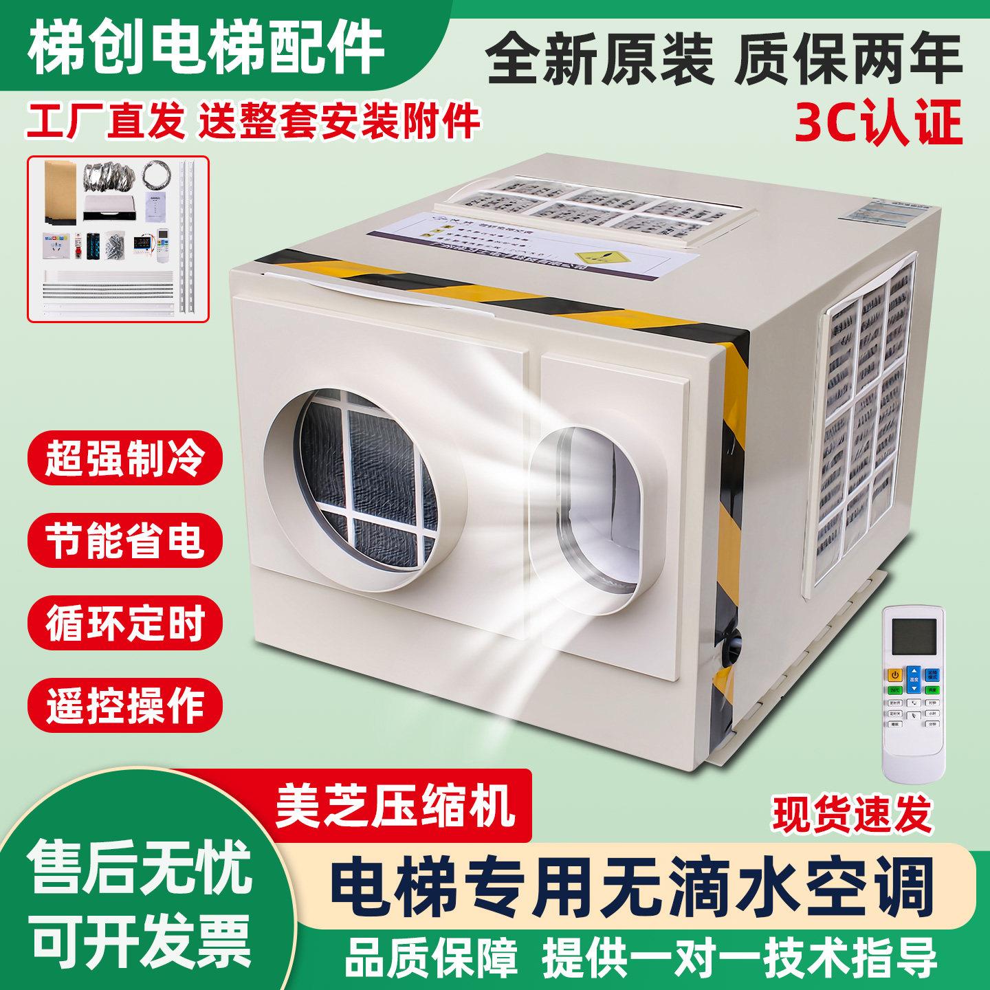 电梯滴水单冷1.5匹制冷观光专用空调冷暖2P 无客梯货梯轿厢空调1p