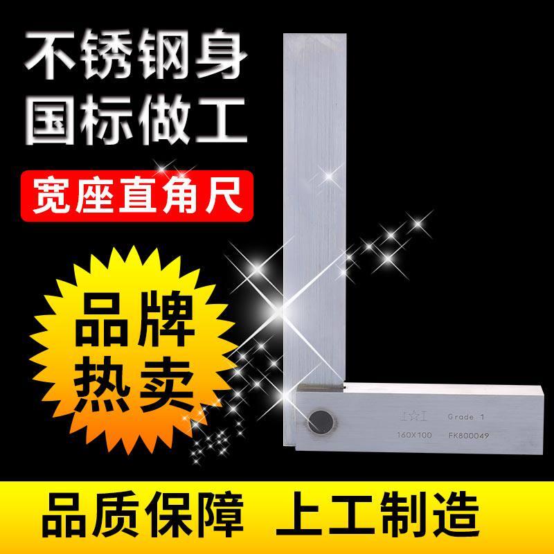 上工宽坐宽座角尺90度直角尺高精度不锈钢加厚63*125*200*500mm80