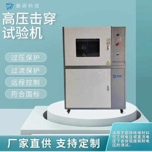 100KV高压击穿试验机交流直流强度测试仪绝缘材料检防爆