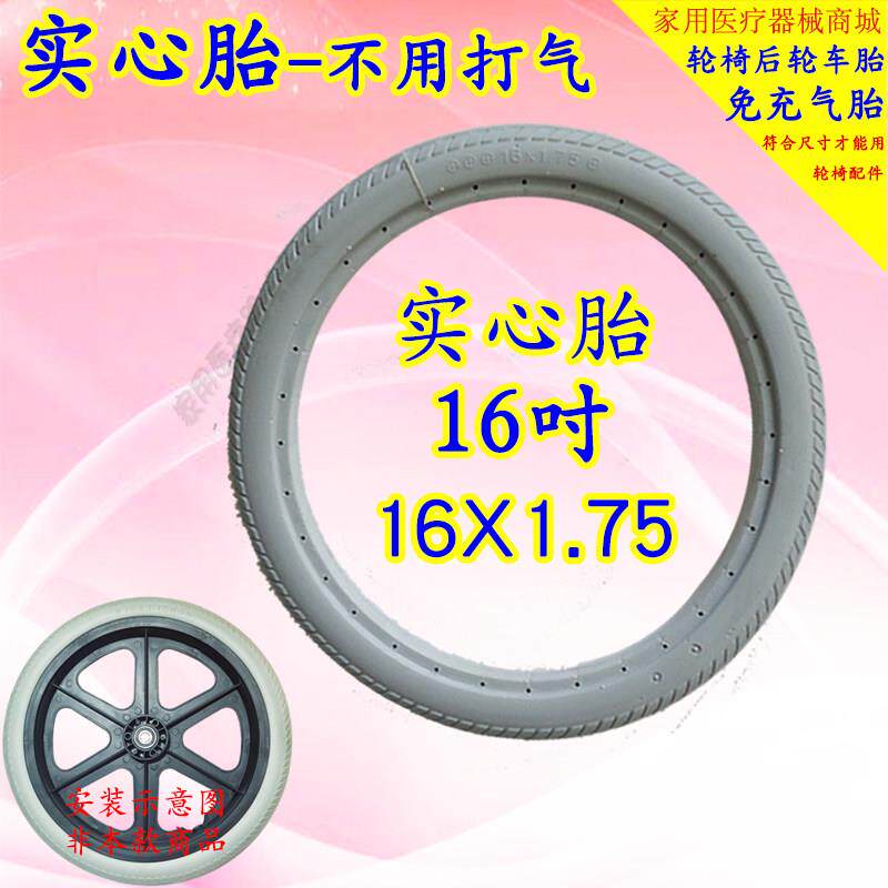 小轮椅实心胎后轮免充气轮胎16X1.75不打气胎16寸后轮胎轱辘车胎