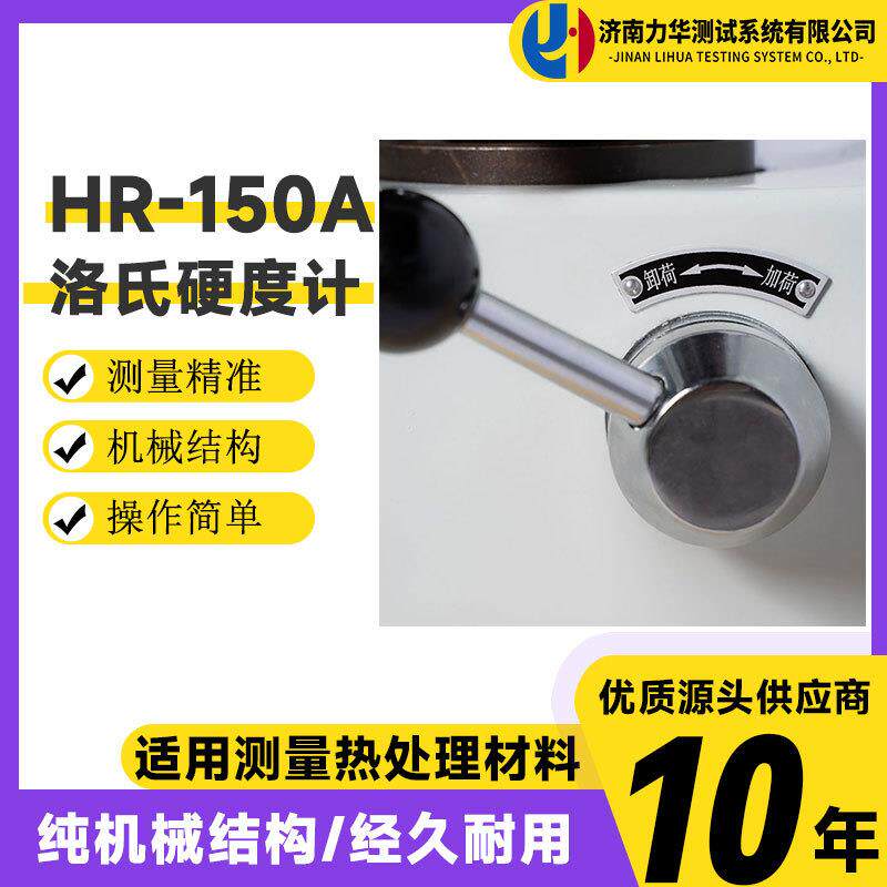 力华全自动硬度检测仪数显洛氏硬度计HRC钢铁金属硬度测试仪