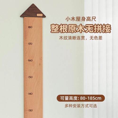 北欧新款儿童礼物磁吸实木身高尺精准测量记录身高墙贴木质可移动