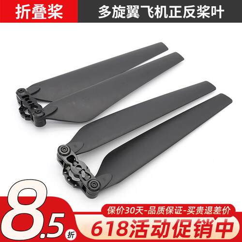 六月航空植保机折叠桨叶2280 2380 2680 2880 3080航模正反螺旋桨