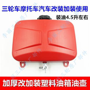 摩托车汽车油箱 塑料油壶防摔汽柴油 暖风机 油壶 备用加装 增程器