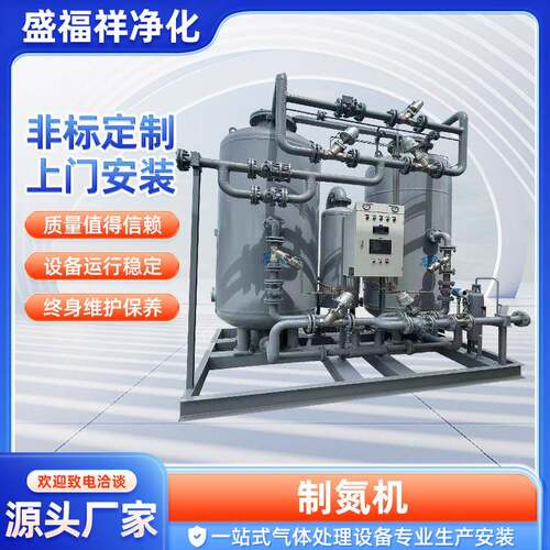制氮机PSA制氮机高纯度氮气机充氮设备石油化工食品工业制氮机