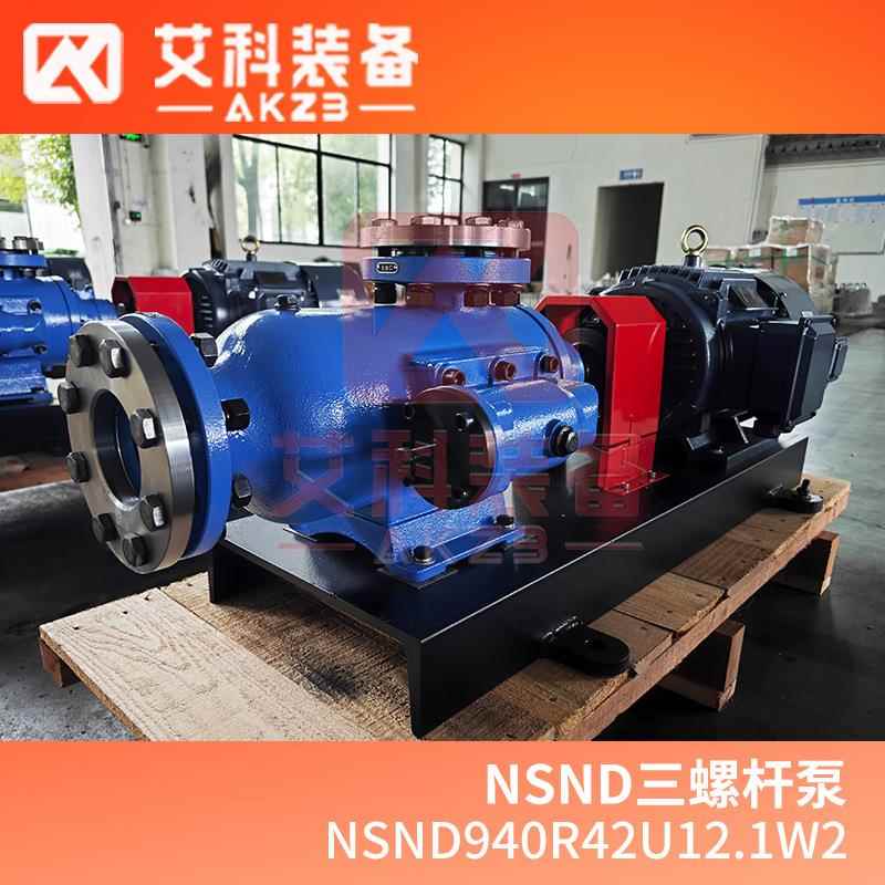 NSND940R42U12.1W2稀油润滑装置润滑油输送泵
