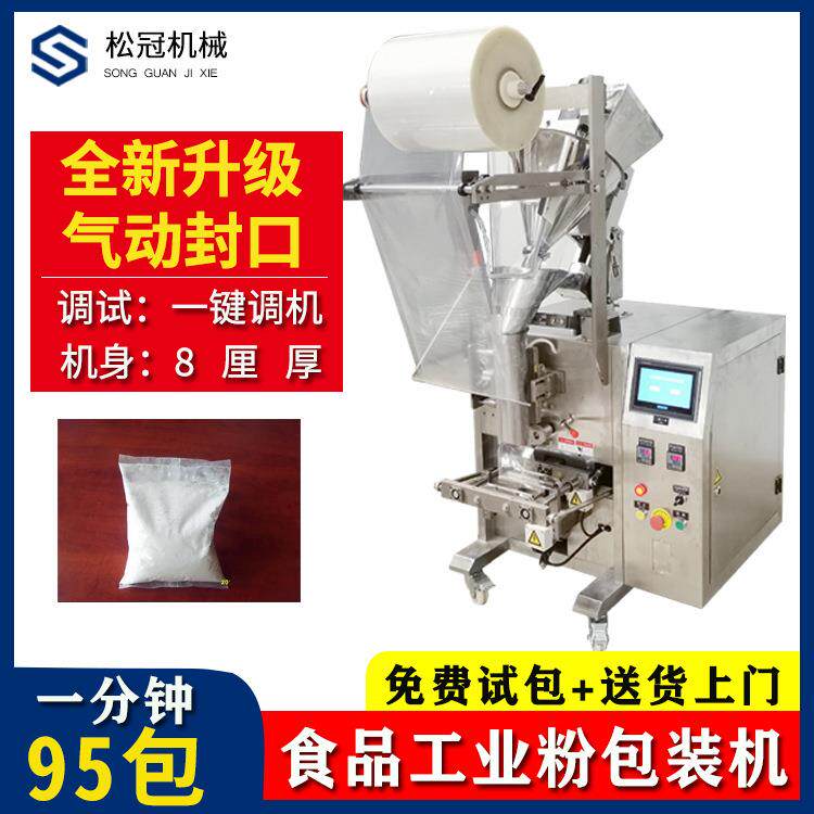 小袋肽粉多功能粉剂包装机灌装计量包装机食用碱粉械分装