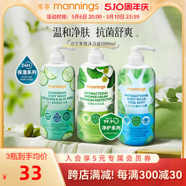 mannings万宁沐浴露清洁嫩肤洁净清爽滋润清凉薄荷沐浴乳1000ml