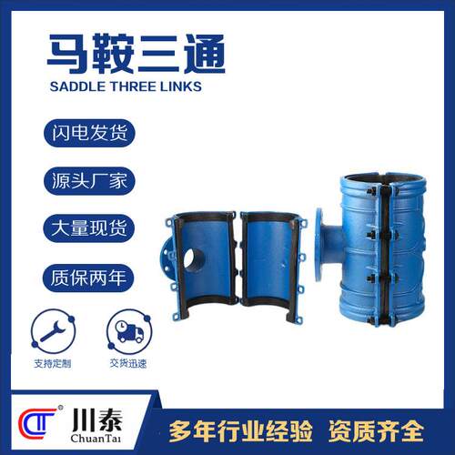 分水马鞍三通堵漏器抢修器抢修节哈夫节生产厂家铸铁钢制材质