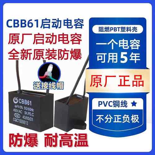 CBB61风扇启动电容1.2/1.5/1.8/2/2.5/3/4/5/6/7UF吊扇油烟机450V