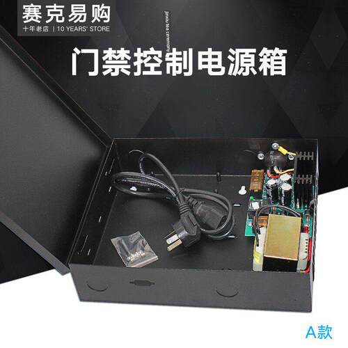 微耕蓝绿板门禁控制器电源箱12V/5A中控C3200 Wg 25010204配套箱