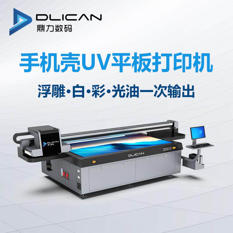 手机壳打印机手机壳uv打印加工番禺浮雕打印手机壳加工