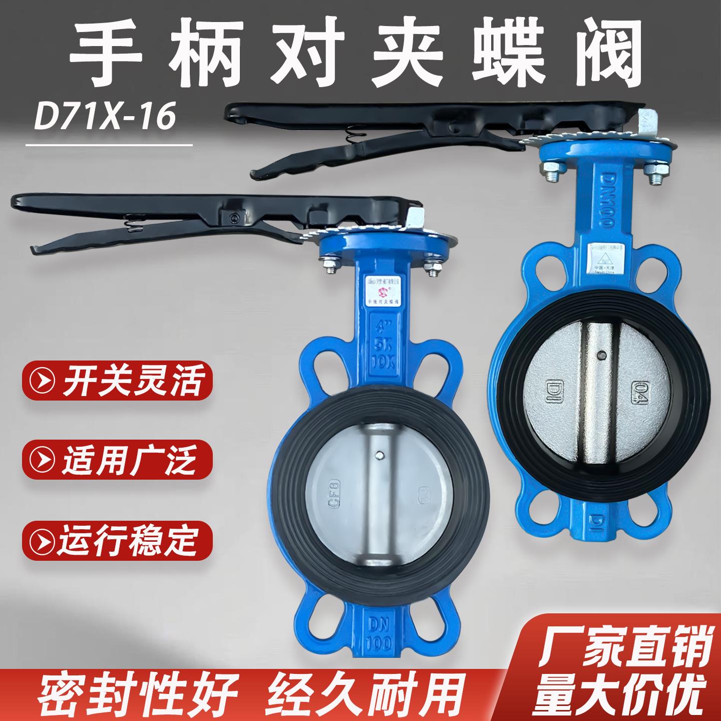 D71X-16手柄对夹蝶阀 对夹式 手动碟阀DN40 50 65 80 100 125 150