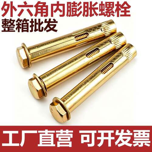 纯国标整箱内爆六角加长版内置式蓬胀螺丝地板螺丝螺栓拉爆外六角