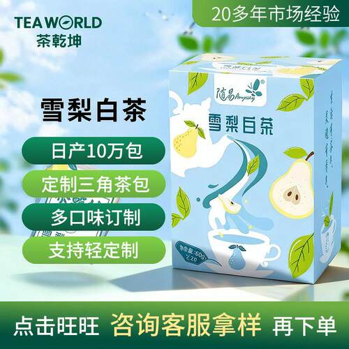随易雪梨白茶袋泡茶水果茶雪梨干茶叶冷泡茶 三角茶包果味茶花茶