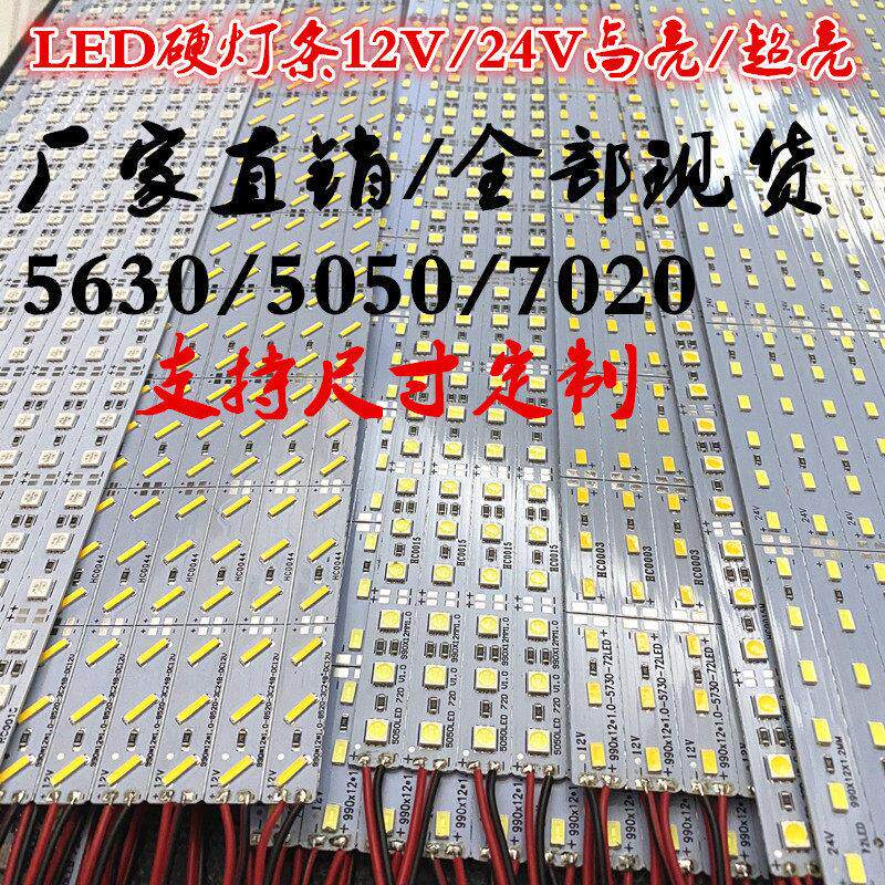LED硬灯条12V/24V5630贴片光源排72珠/双排144珠超亮度柜