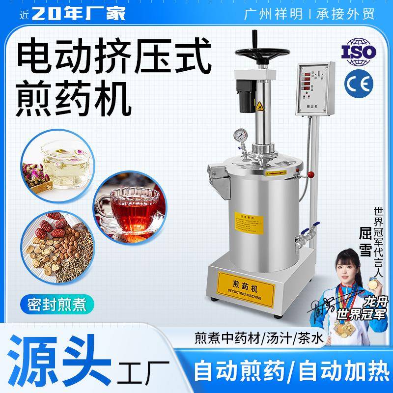 祥明DX40L-GY中药煎药机智能高压密封熬药中医门诊医院药店煮药机