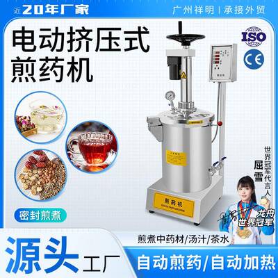 祥明DX40L-GY中药煎药机智能高压密封熬药中医门诊医院药店煮药机