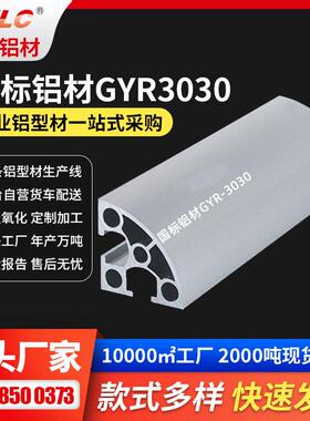 R形机架铝型材 通用自动化设备机架防损6063T5材质银白机架铝型材