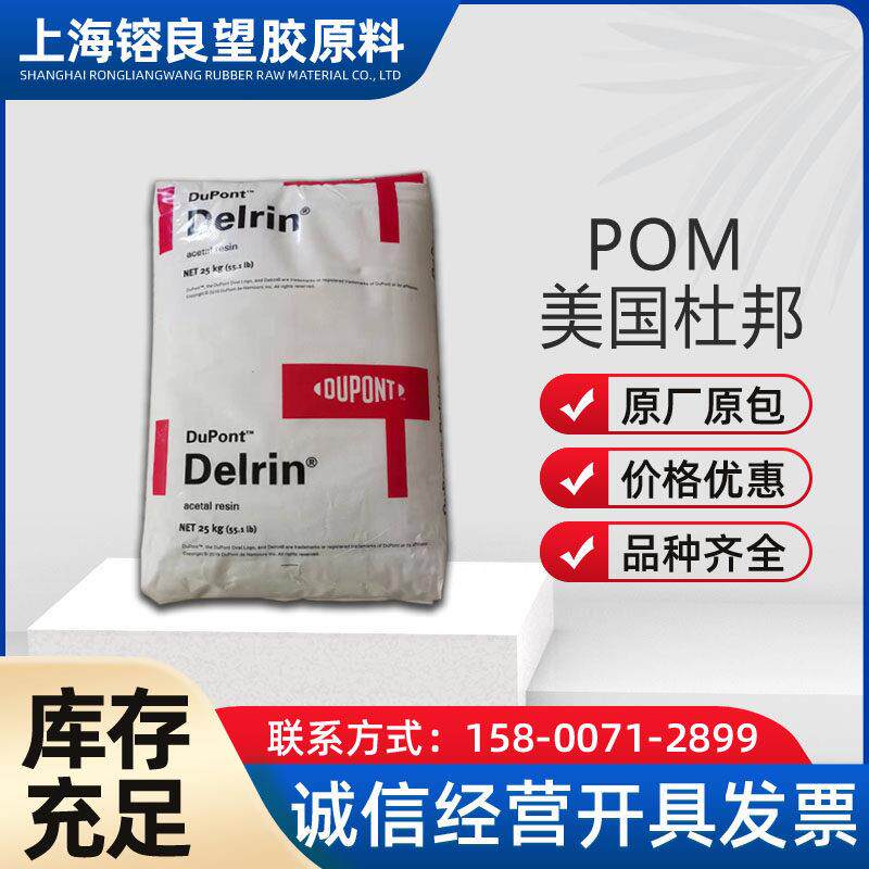 POM美国杜邦100P BK602高刚性 增韧级 耐磨 家电部件 电子电器塑