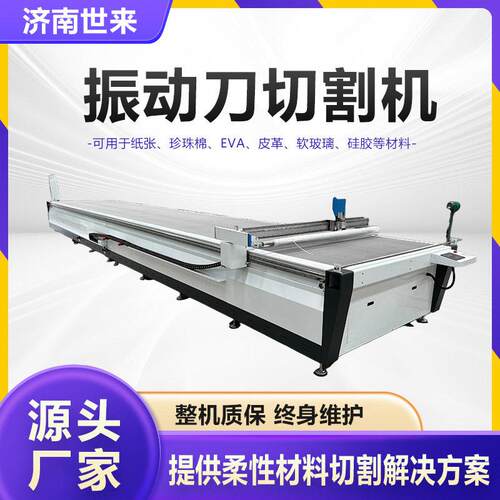 广告印花kt板切割机吸音板切割机阳光面料布料裁切机振动刀切割机
