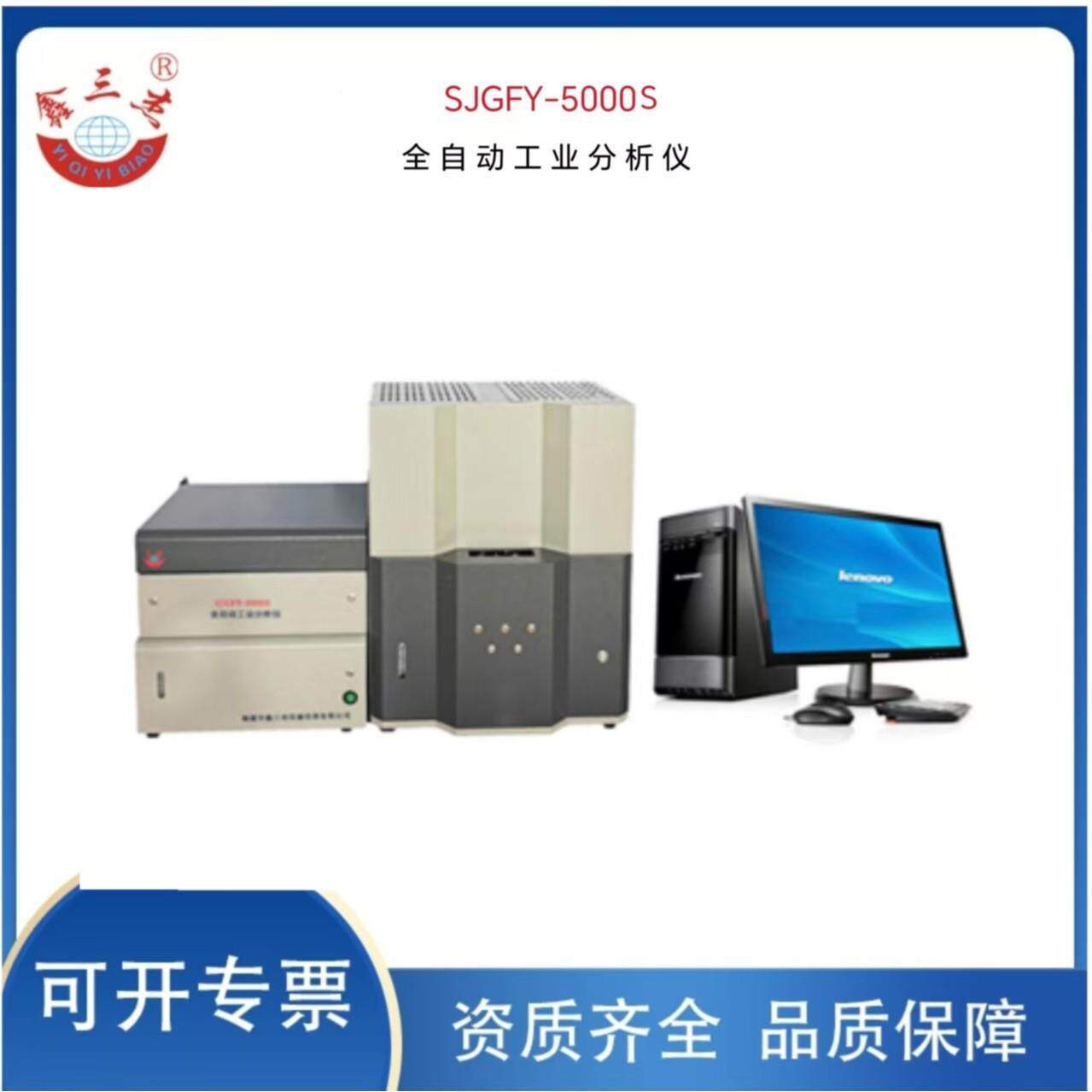 全自动工业分析仪煤质快速灰分挥发分测定仪生产厂家