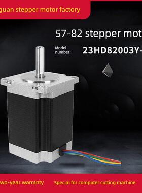 57步进电机大力矩两相开环23HD82003Y-35B自动化设备裁线机82MM