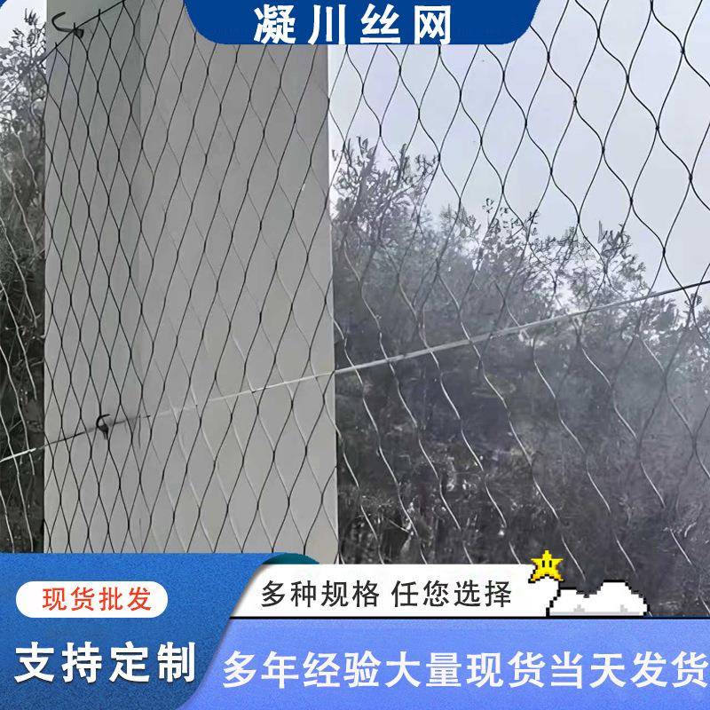 不锈钢绳网阳台高空抛物防坠物网景区动物园防护网鸟语林钢丝绳网