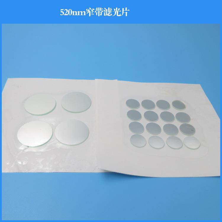 520nm高透窄带滤光片绿光通光片可做其他尺寸