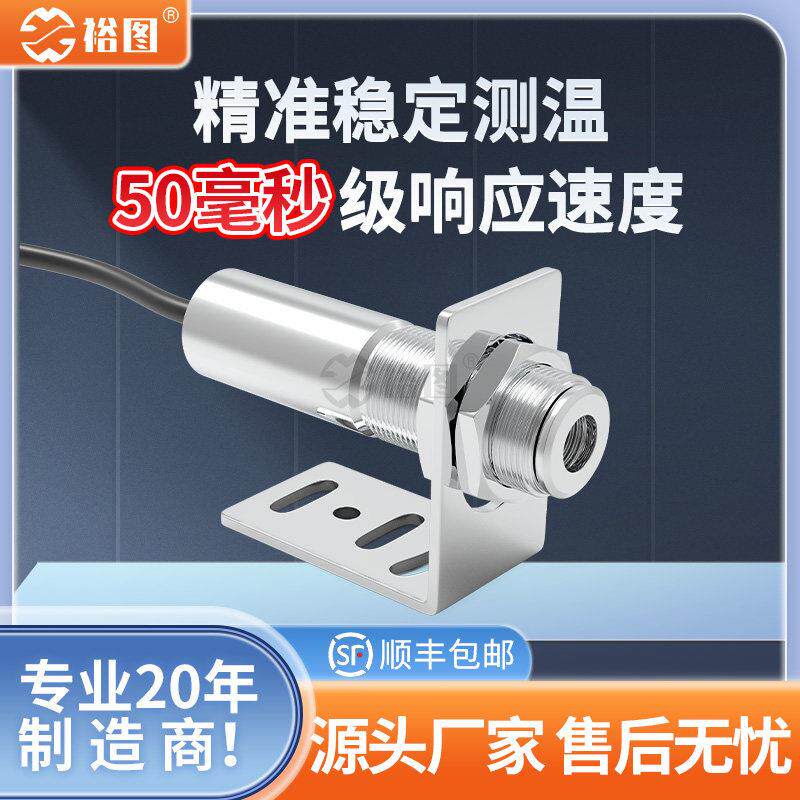短小快速型线 线上式红外测温仪温度感测器监视器非接触数显工业