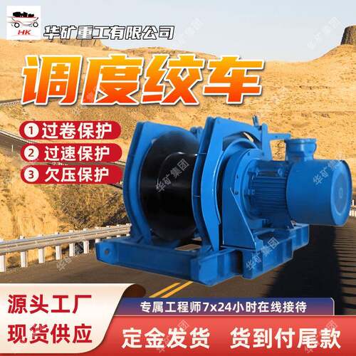 辅助搬运调度绞车行星齿轮传动调度绞车JD系列调度绞车