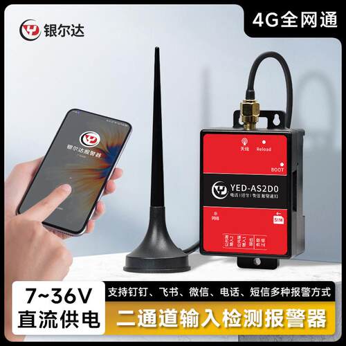 银尔达 4G开关量2路干接点输入检测报警器来电话短信远程告警器