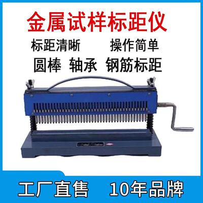 DX-400金属试样标距仪/钢筋打点机拉伸试样打点机连续打点标距仪
