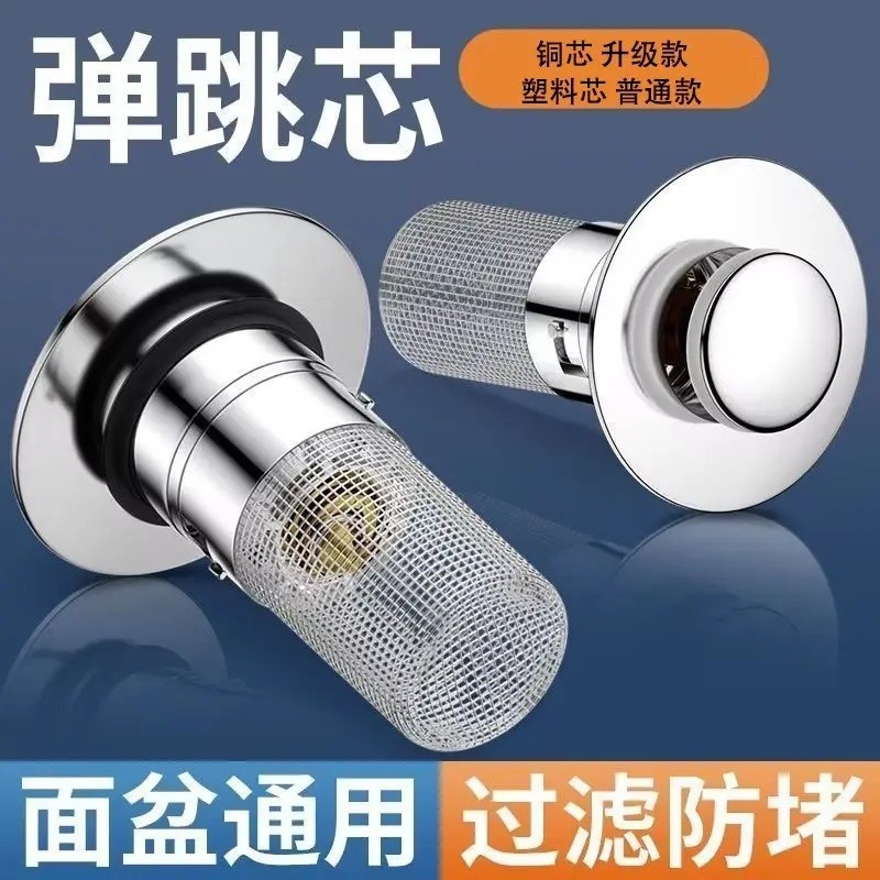 洗手盆按压式防臭堵弹跳芯不锈钢厨房水槽过滤面盆下水器池水塞