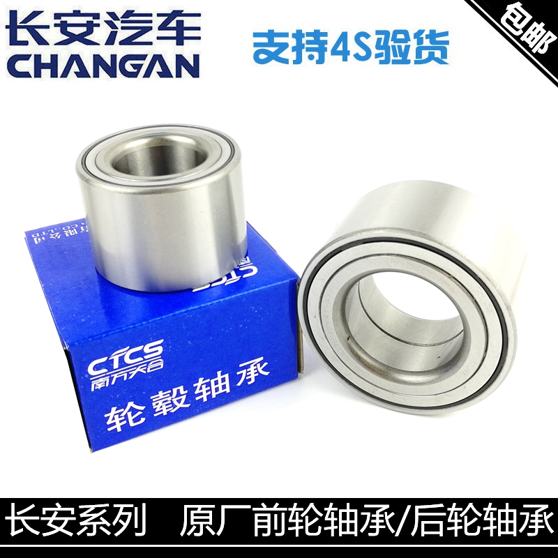 适用长安CX20奔奔迷你逸动悦翔/v3/v5v7cs35前轮轴承轮毂后轮轴承