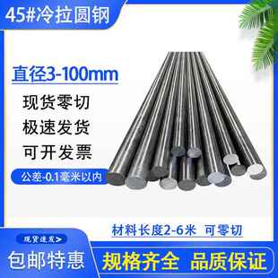 100mm 直径3 实心冷拔圆棒 包邮 45号圆钢 冷拉光圆