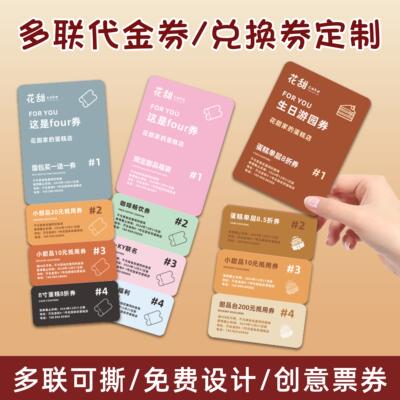 多联代金券定制餐饮折扣牴用优惠卷可撕卡片咖啡饮品店三联兑换券