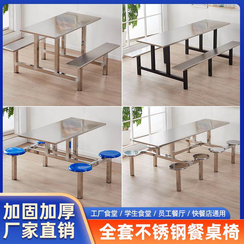 不锈钢学校食堂餐桌椅工厂加固加厚连身餐桌员工饭堂桌椅4/6人位