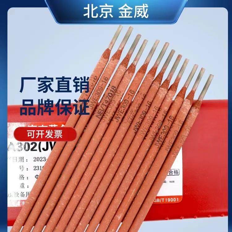 大量供应金威JWE2594不锈钢焊条A2507电焊条2.5/3.2mm