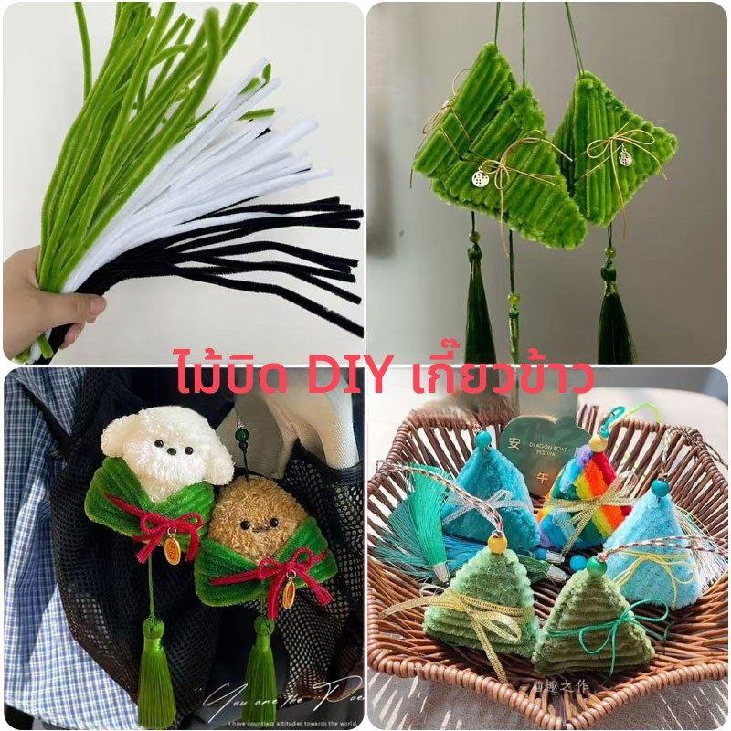 端午节粽子diy扭扭棒粽子挂件材料自制车载挂饰创意送朋友闺蜜
