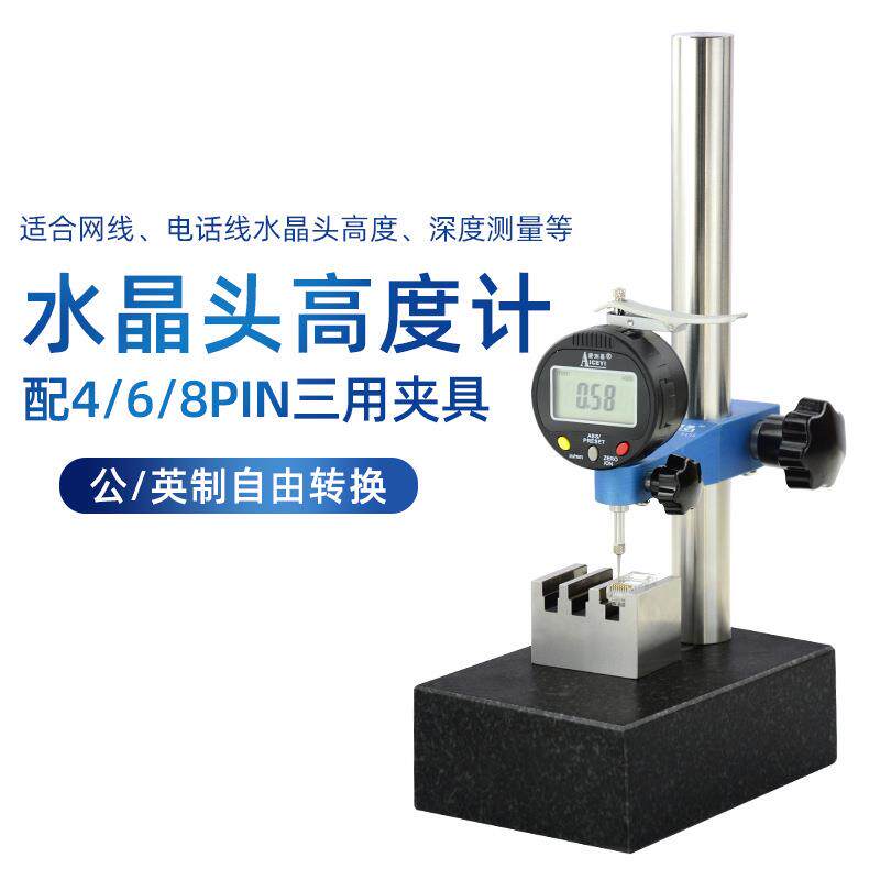 爱测易话网线水晶头高度计4G68显PIN夹电具PLU金片深度规数高889