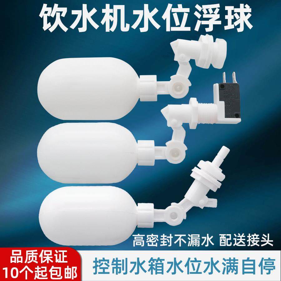 2分浮球阀净水器自动水位水桶塑料开 关饮水机水箱保湿控制器停水,五金/工具,球阀,淘宝优惠券,粉丝福利购,淘宝优惠卷