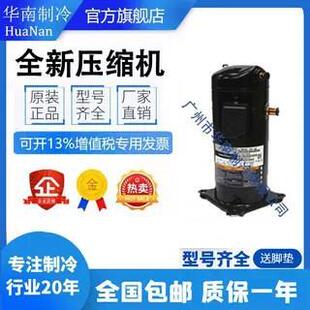 谷轮数码 ZRD68KC 涡旋并联压缩机 532原装 PFZ TFD 532ZRD68KC