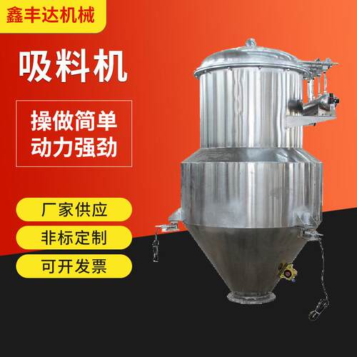 厂家供应颗粒真空上料机全自动真空上料机不锈钢粉末颗粒吸料机