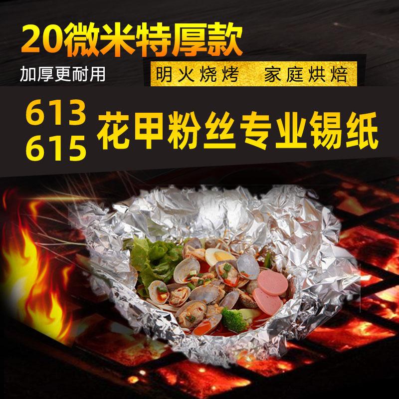 锡纸空气炸锅锡纸片烤箱家用烧烤盘铝箔纸烘焙油纸商用锡箔纸