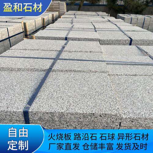 芝麻白荔枝面花岗岩工程板火烧面小区步行街铺地板庭院广场地铺石